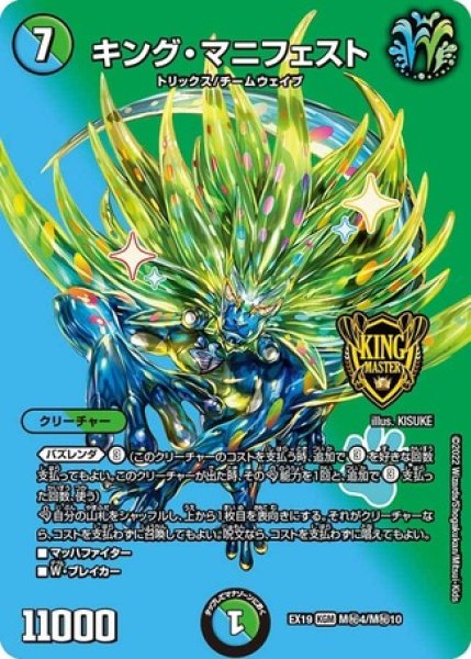 画像1: ［状態B］キングマニフェスト/【レインボー】《DMEX19 M秘4/M秘10》 (1)