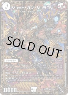ジョギラゴン&ジョニー~Jの旅路~/【ゼロ文明】《20thSP/RP1918A/20
