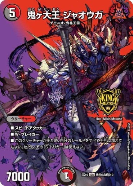 画像1: ［状態B］鬼ヶ大王ジャオウガ/【レインボー】《DMEX19 M秘5/M秘10》 (1)
