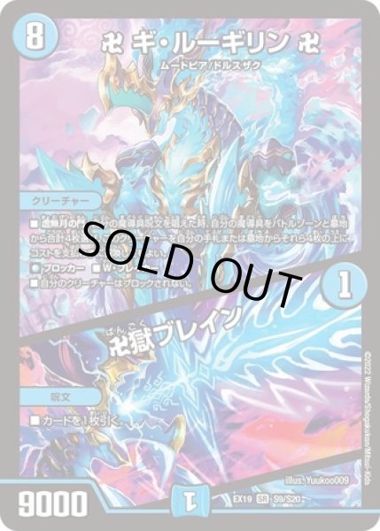 画像1: 卍ギルーギリン卍/卍獄ブレイン/【水文明】《DMEX19 S9/S20》 (1)