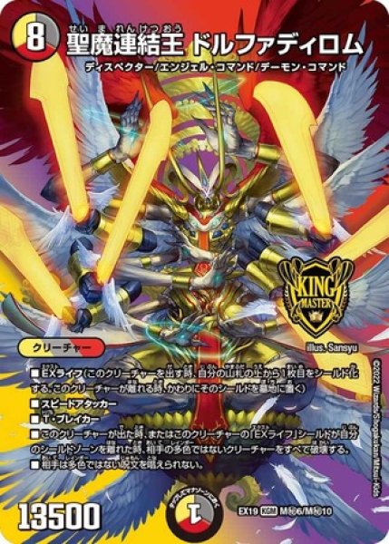 画像1: 聖魔連結王ドルファディロム/【レインボー】《DMEX19 M秘6/M秘10》 (1)