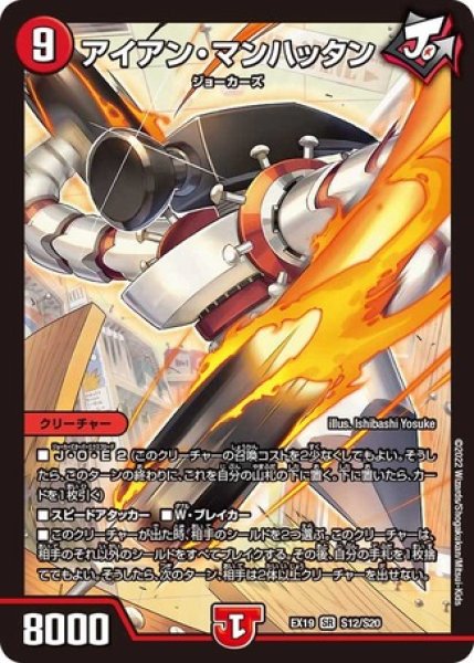 画像1: ［状態B］アイアンマンハッタン/【火文明】《DMEX19 S12/S20》 (1)