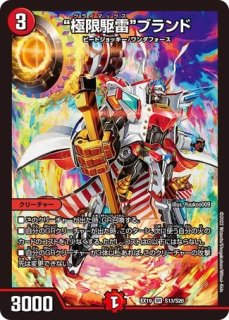 めっちゃ！デンヂャラスG3 / ケッシング・ゼロ/【ゼロ文明