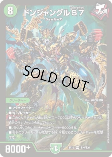 画像1: ドンジャングルS7/【自然文明】《DMEX19 S16/S20》 (1)