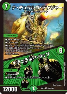 クイーンオブネイチャー/【自然文明】《DMEX19 13/68》 - メル