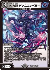 ∞大龍 ゲンムエンペラー