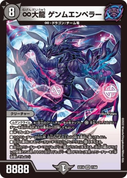 画像1: ∞大龍 ゲンムエンペラー/【闇文明】《DMEX19 7/68》 (1)