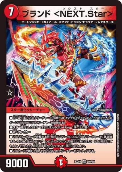 画像1: ［状態B］ブランド ＜NEXT.Star＞/【火文明】《DMEX19 10/68》 (1)