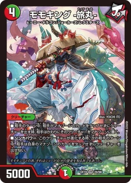 画像1: モモキング旅丸/【レインボー】《型番問わず》 (1)