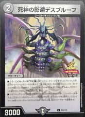 死神の影遁デスプルーフ