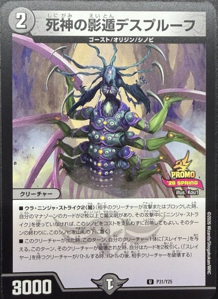 画像1: 死神の影遁デスプルーフ/【闇文明】《P31/Y25》 (1)