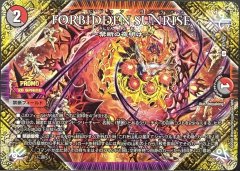 FORBIDDEN SUNRISE ~禁断の夜明け~