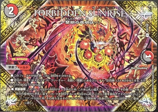 画像1: ForbiddenSunrise?禁断の夜明け?/【レインボー】《P37/Y25》 (1)