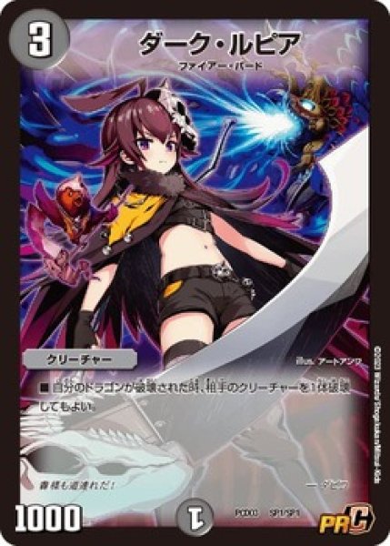 画像1: ダーク・ルピア（未開封）/【闇文明】《PCD03　SP1/SP1》 (1)