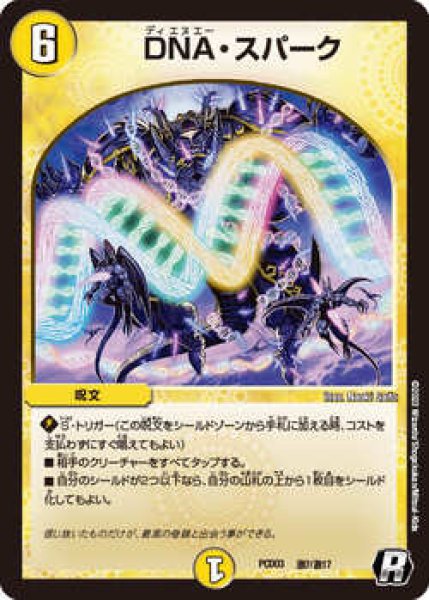 画像1: DNAスパーク/【光文明】《PCD03　激7/激17》 (1)