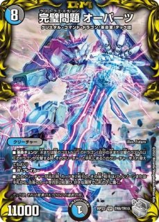 ジョギラゴン&ジョニー Jの旅路 Bシク4枚セット Amazon.co.jp: デュエルマスターズ ジョギラゴン＆ジョニー ～J