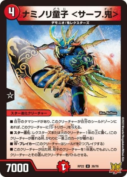 画像1: ナミノリ童子 ＜サーフ.鬼＞/【火文明】《DMRP22 38/76》 (1)