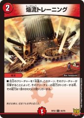 焔流トレーニング