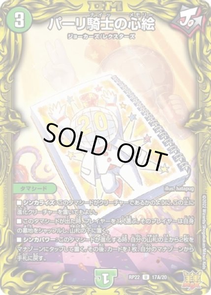 画像1: パーリ騎士の心絵/【自然文明】《20thSP/DMRP22 17A/20》 (1)