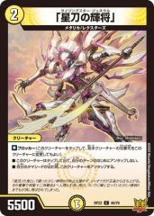 「星刀の輝将」