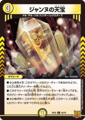 ジャンヌの天宝