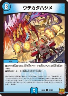 INABASUKUNA/【火文明】《DMRP22 67/76》 いなばすくな 販売ページ