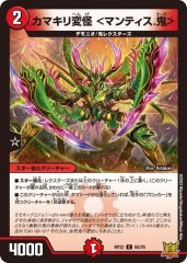 カマキリ変怪 <マンティス.鬼>