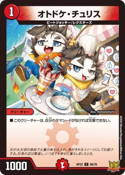 画像1: オトドケチュリス/【火文明】《DMRP22 68/76》 (1)