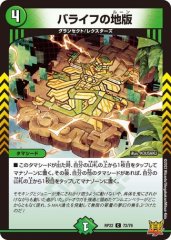 バライフの地版