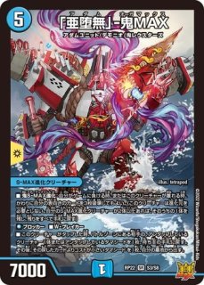 思い出のギランド Drache der'Zen/【水文明】《22RP1 S3/S8》 どらっへだーぜん