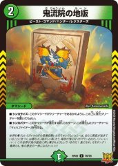 鬼流院の地版