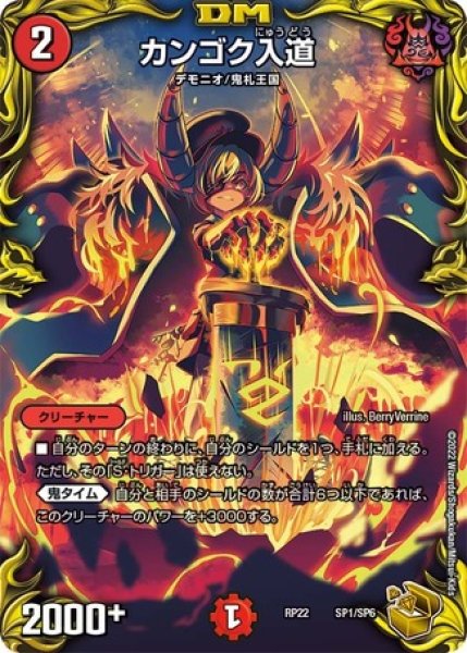 画像1: カンゴク入道/【火文明】《DMRP22 SP1/SP6》 (1)