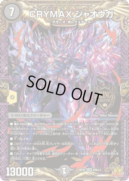CRYMAX ジャオウガ/【闇文明】《DMRP22 KM2/KM2》 - メルカード
