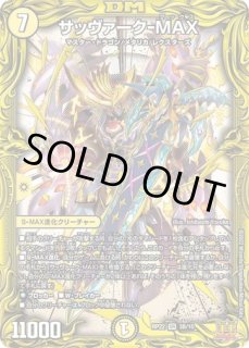 CRYMAXジャオウガ/【闇文明】《20thSP/DMRP22 2B/10》 クライマックス