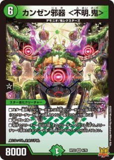 改竄の炎ボルメテウスハック/【水文明】《P38/Y25》 - メルカードデュエマ