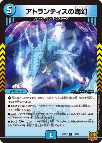 画像1: アトランティスの海幻/【水文明】《DMRP22 13/76》 (1)