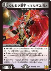 ウシミツ童子 <マルバス.鬼>