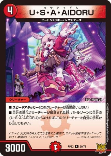 画像1: USAAIDORU/【火文明】《DMRP22 20/76》 (1)