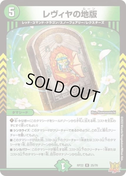 画像1: レヴィヤの地版/【自然文明】《DMRP22 25/76》 (1)