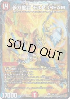 プレイマット『[DMPランキング]夢双龍覇モルトDREAM』 販売ページ