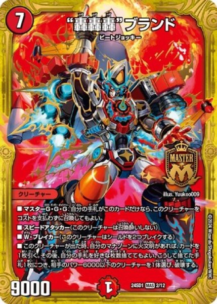 画像1: 轟轟轟ブランド/【火文明】《24SD1 2/12》 (1)