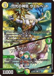 支配の精霊ペルフェクト / ギャラクシー・チャージャー/【光文明