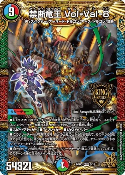 画像1: 禁断竜王 Vol-Val-8/【レインボー】《24SP1　3/16》 (1)