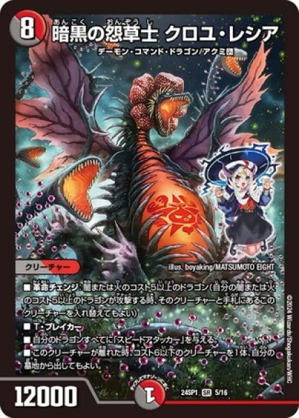 画像1: 暗黒の怨草士 クロユ・レシア/【レインボー】《24SP1　5/16》 (1)