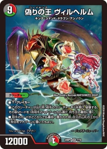画像1: 偽りの王ヴィルヘルム/【レインボー】《24SP1　7/16》 (1)