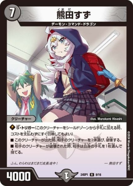 画像1: 熊田すず/【闇文明】《24SP1　9/16》 (1)