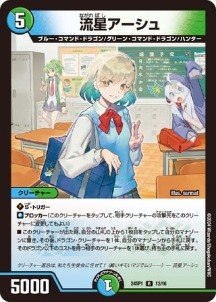 画像1: 流星アーシュ/【レインボー】《24SP1　13/16》 (1)
