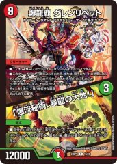 爆龍覇 グレンリベット/「爆流秘術、暴龍の大地!」