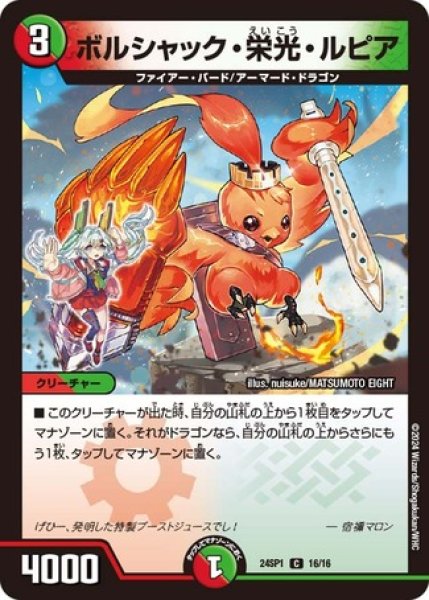 画像1: ボルシャック・栄光・ルピア/【レインボー】《24SP1　16/16》 (1)