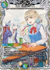 流星アーシュ